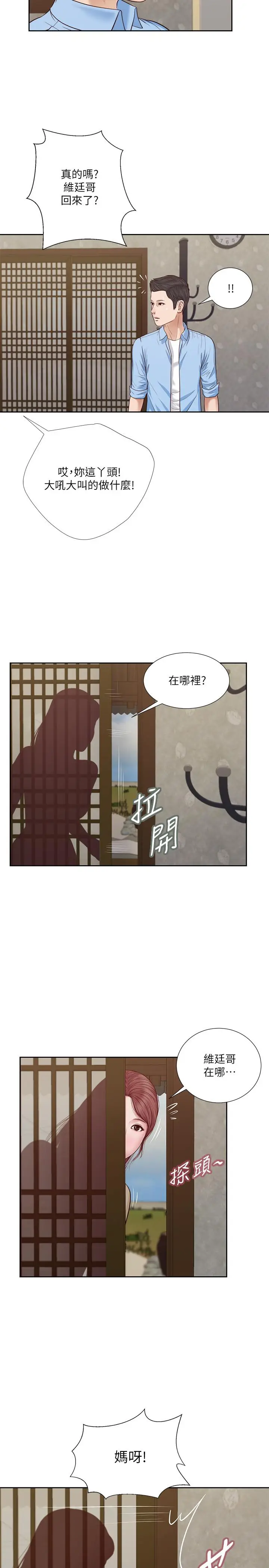 漫画《小妾》第12话第20张图