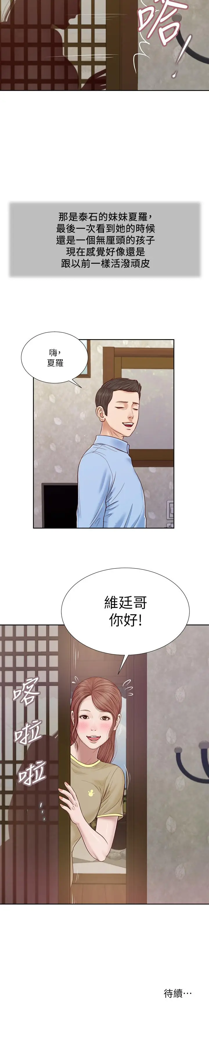 漫画《小妾》第12话第21张图