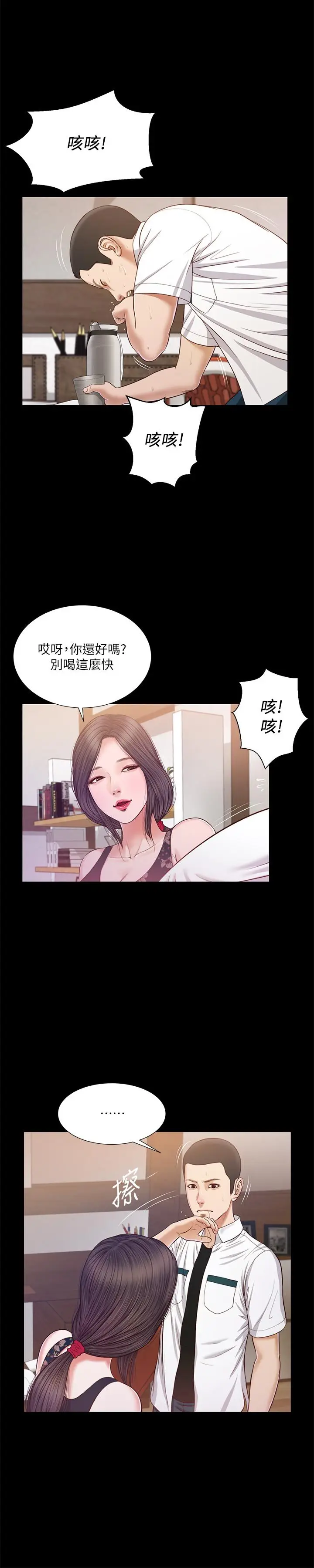 漫画《小妾》第12话第3张图