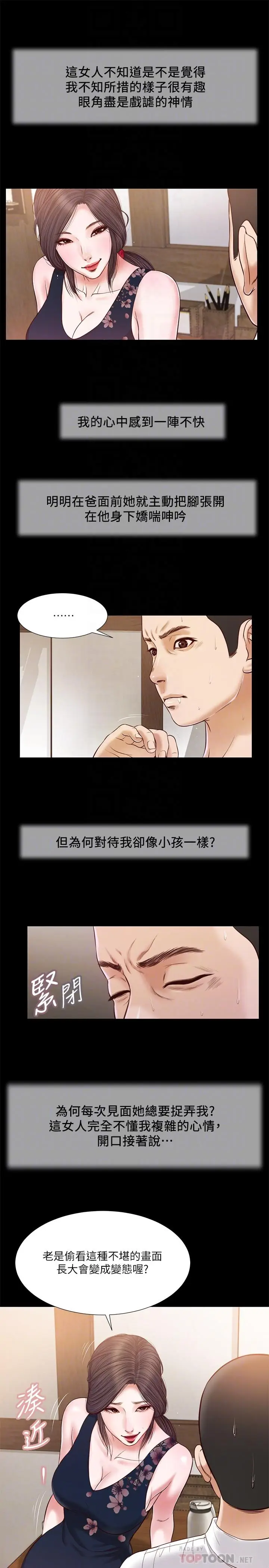 漫画《小妾》第12话第4张图