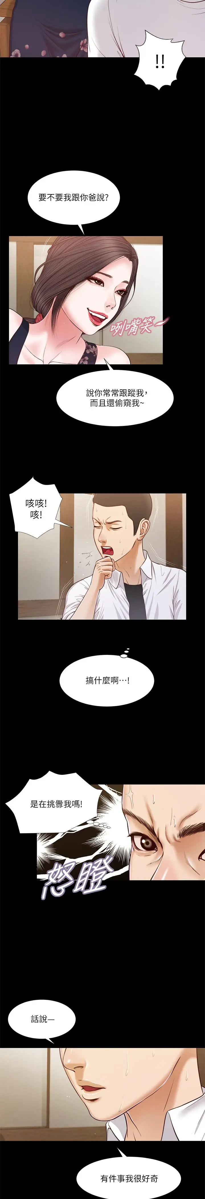 漫画《小妾》第12话第5张图