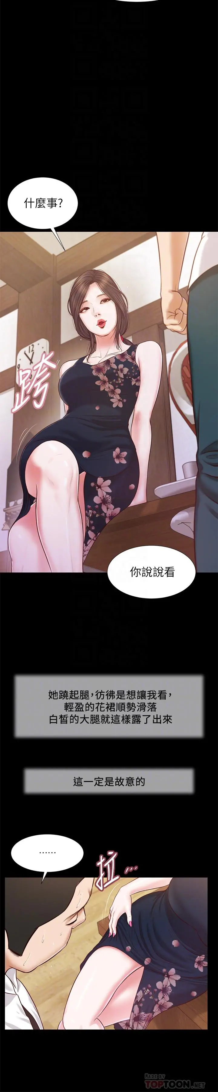 漫画《小妾》第12话第6张图