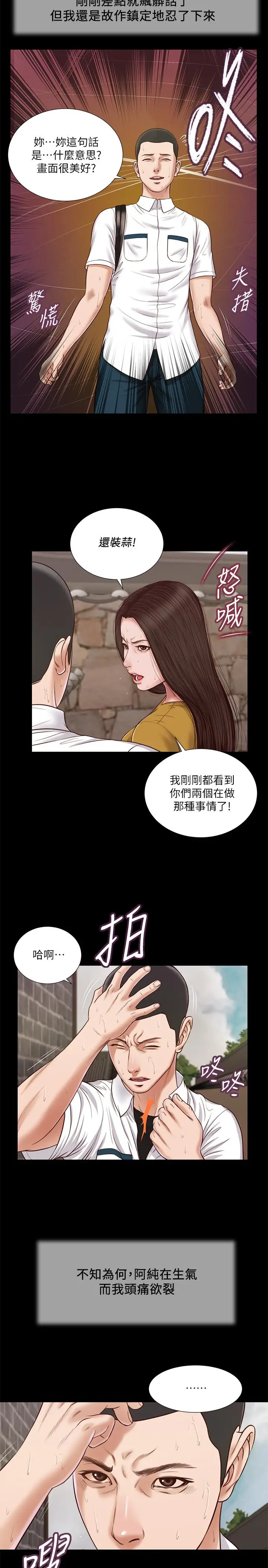 漫画《小妾》第13话第11张图