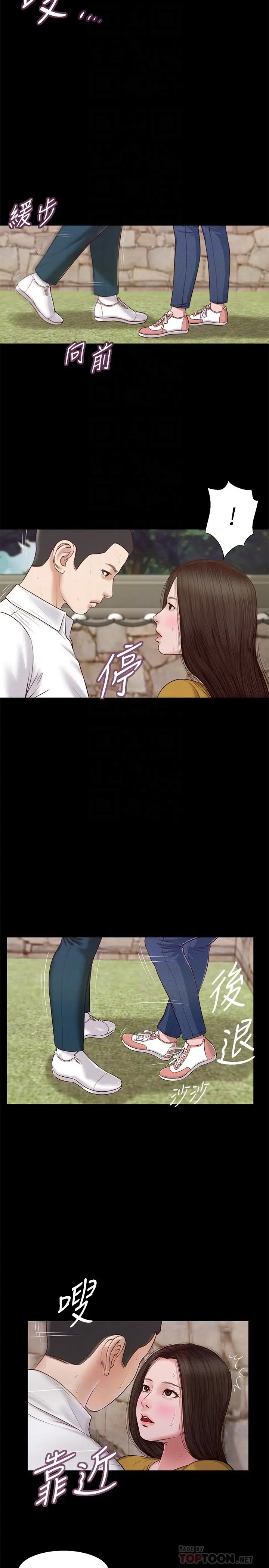 漫画《小妾》第13话第12张图