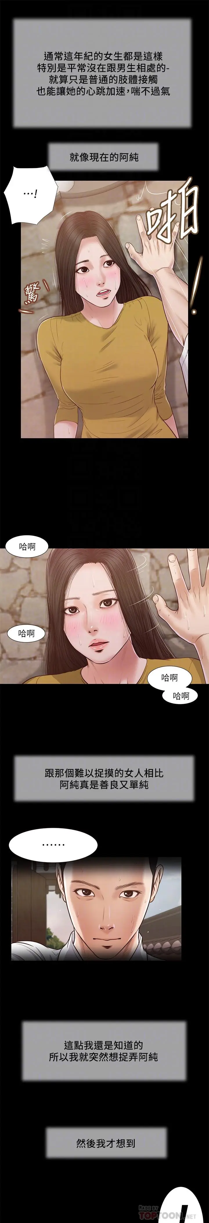 漫画《小妾》第13话第14张图