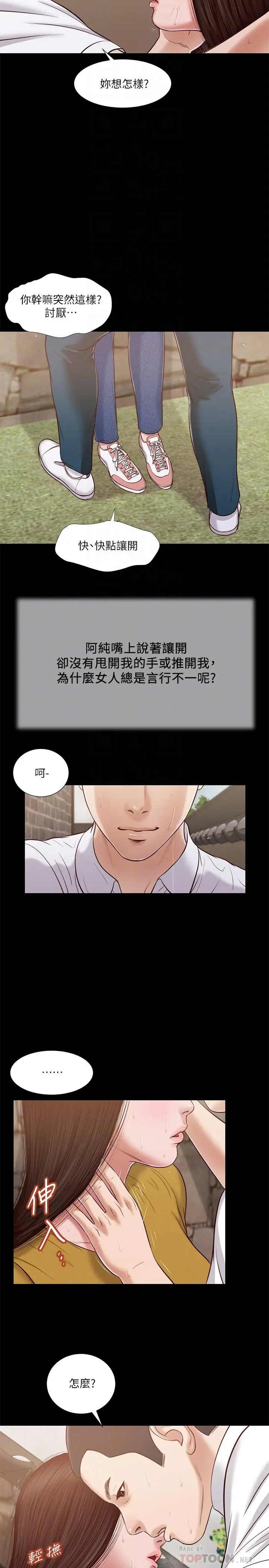 漫画《小妾》第13话第18张图