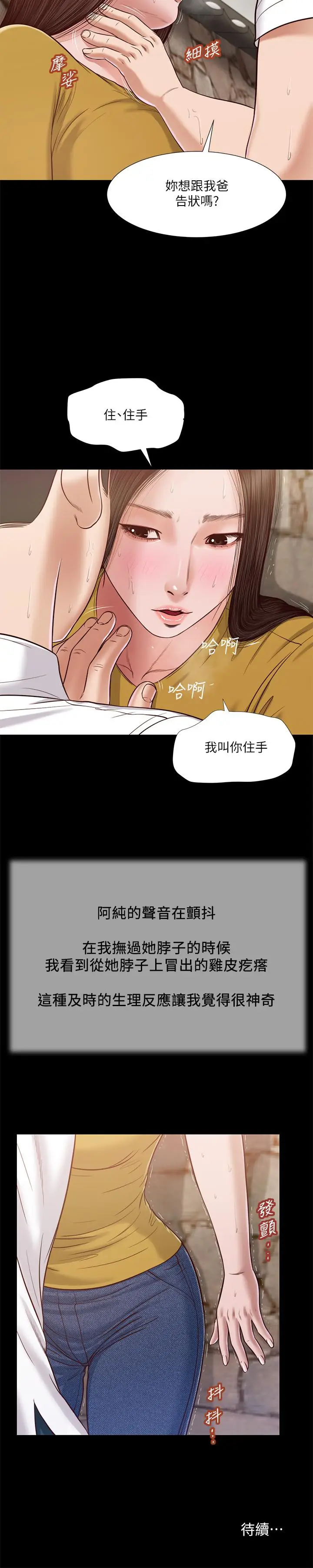 漫画《小妾》第13话第19张图