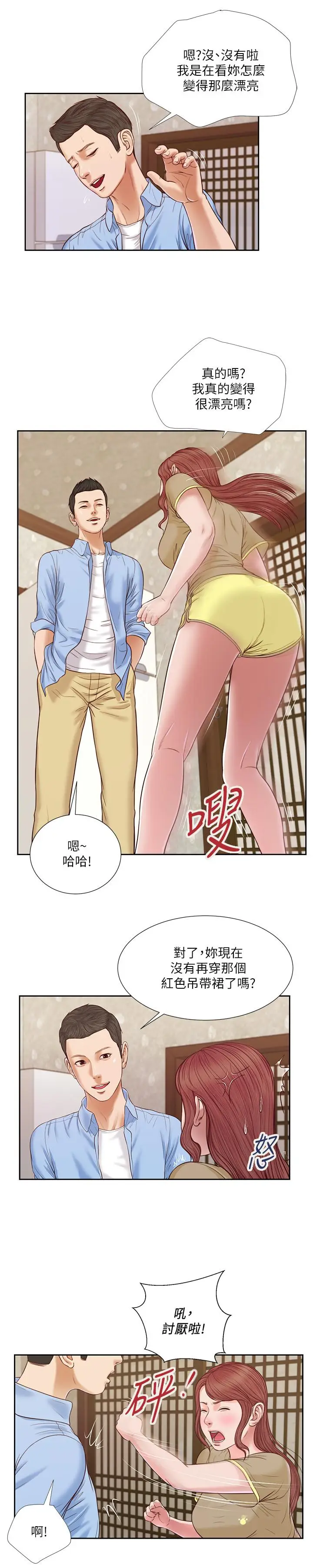 漫画《小妾》第13话第3张图