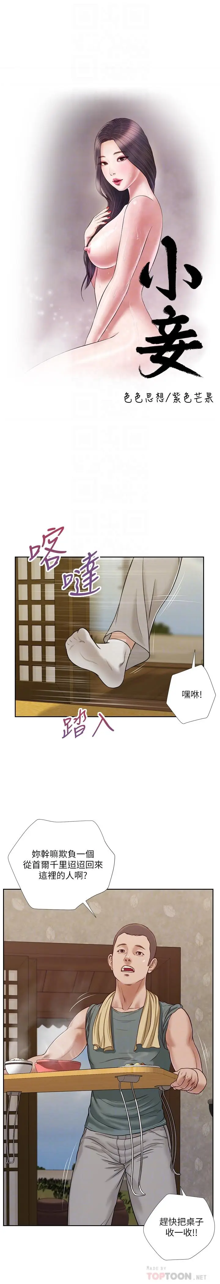 漫画《小妾》第13话第4张图