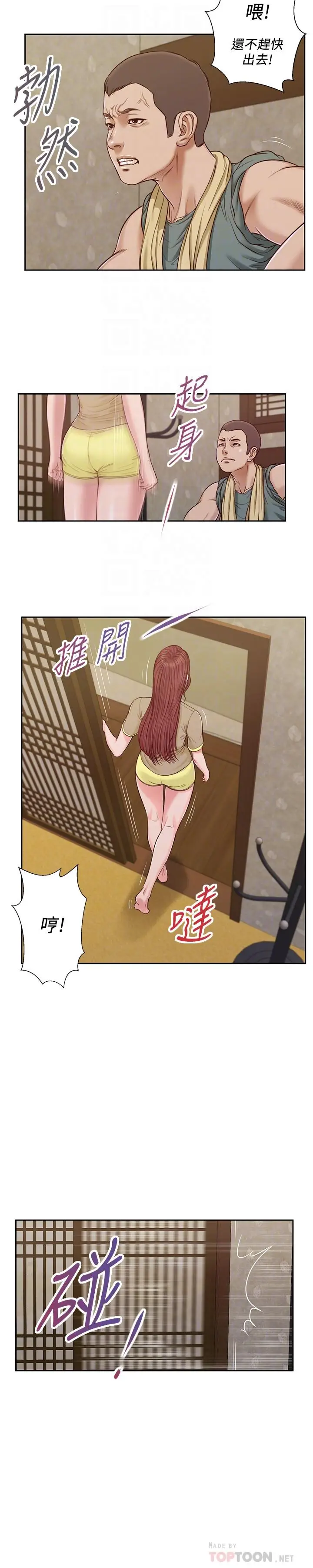 漫画《小妾》第13话第6张图