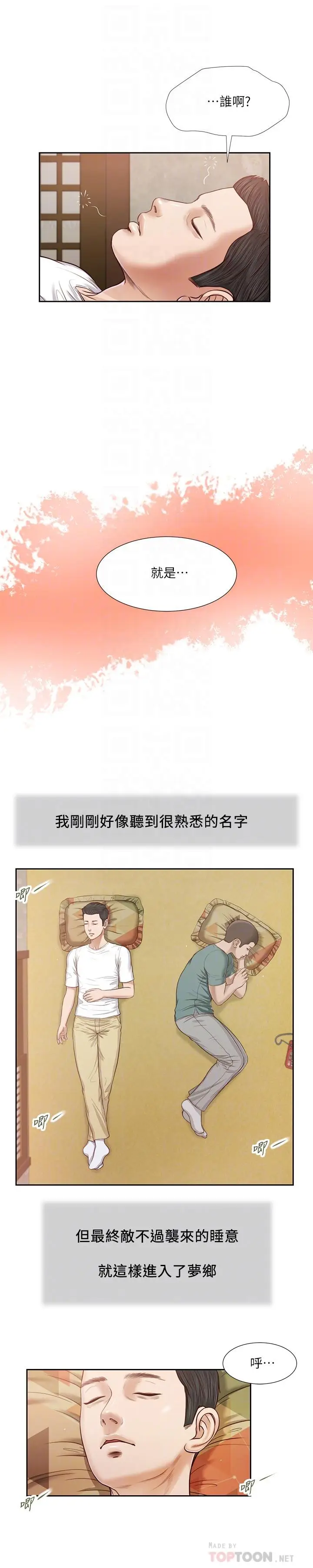 漫画《小妾》第14话第10张图