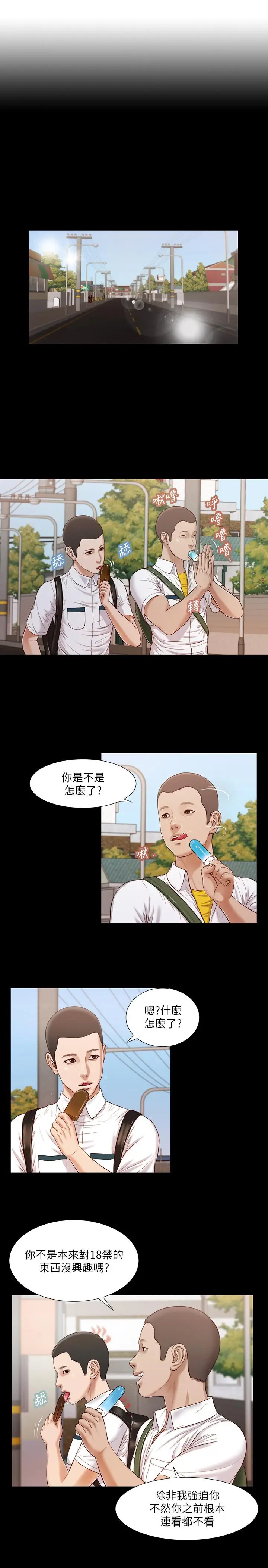 漫画《小妾》第14话第11张图