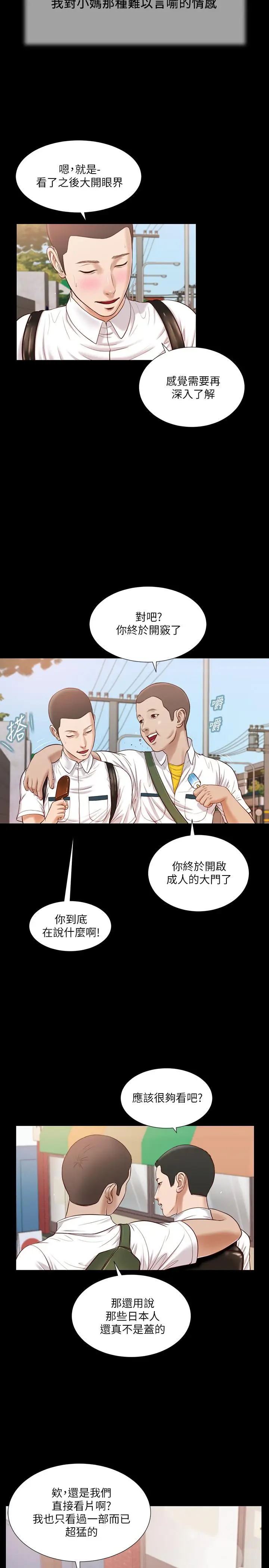 漫画《小妾》第14话第13张图