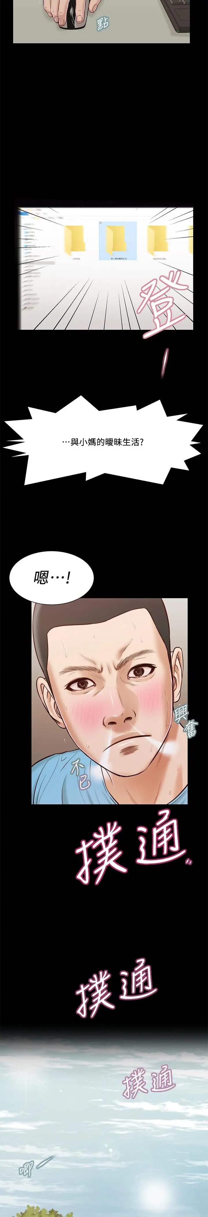 漫画《小妾》第14话第20张图