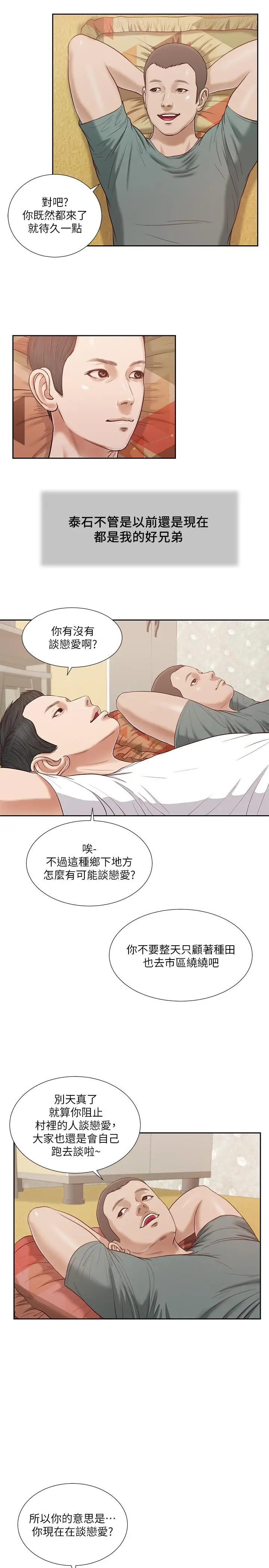 漫画《小妾》第14话第5张图