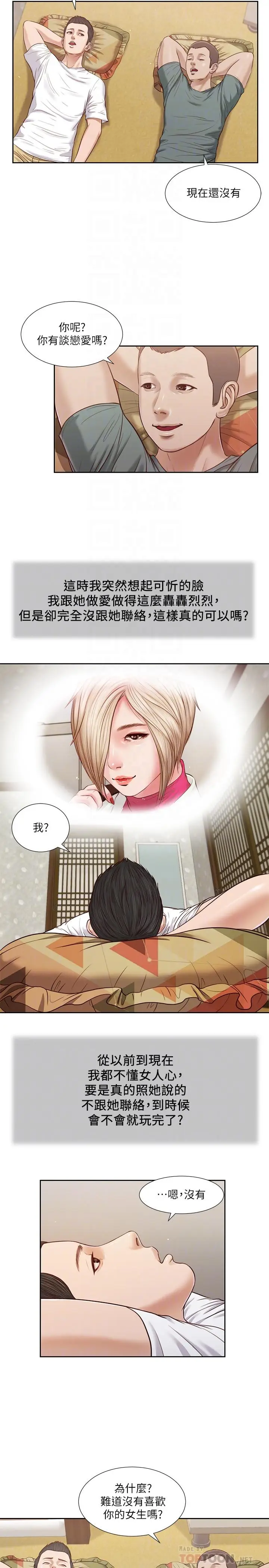 漫画《小妾》第14话第6张图