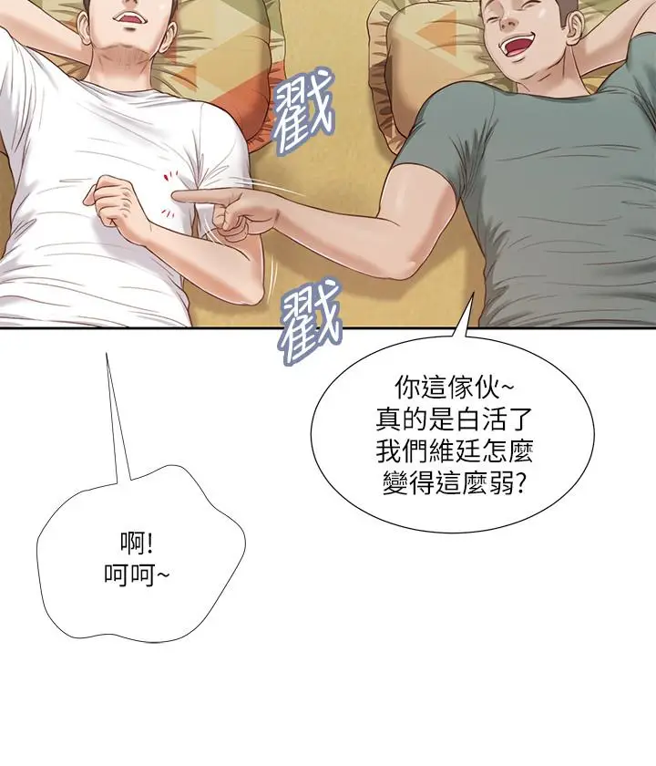 漫画《小妾》第14话第7张图