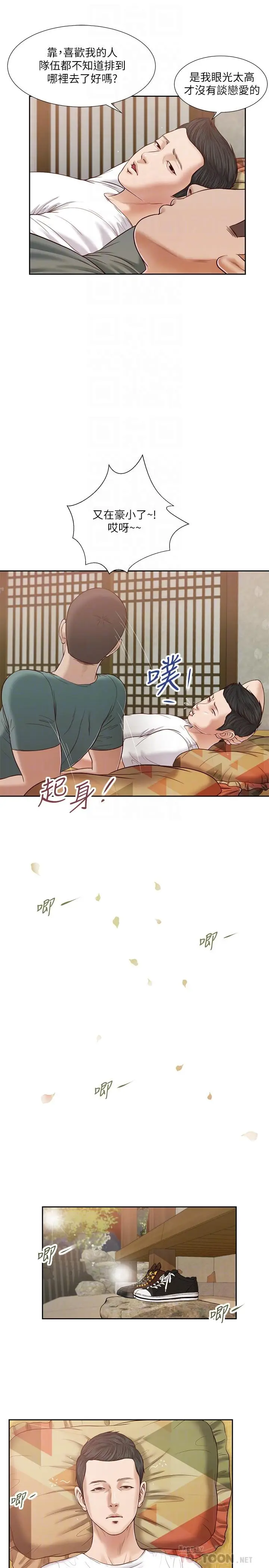 漫画《小妾》第14话第8张图