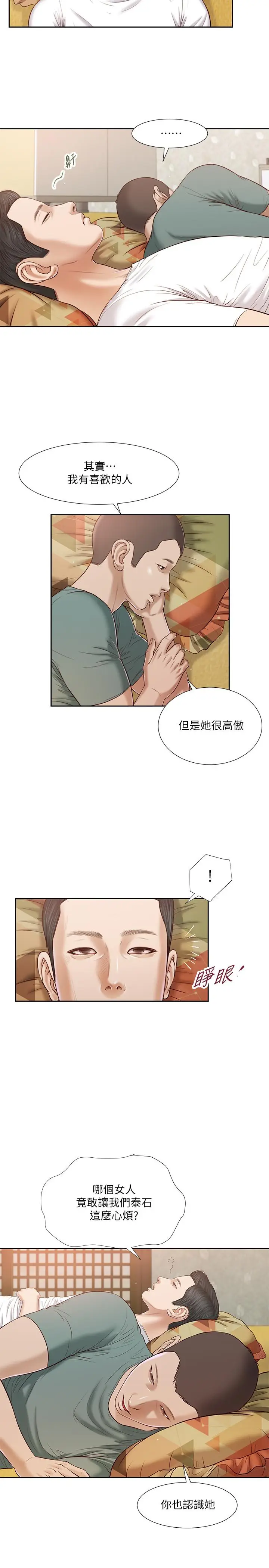 漫画《小妾》第14话第9张图