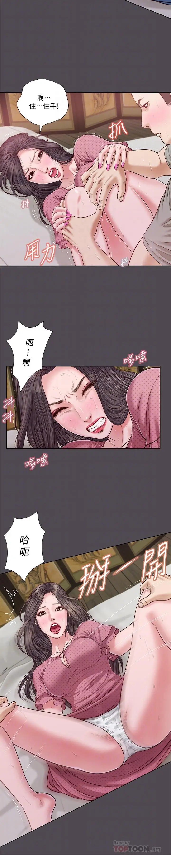 漫画《小妾》第15话第10张图