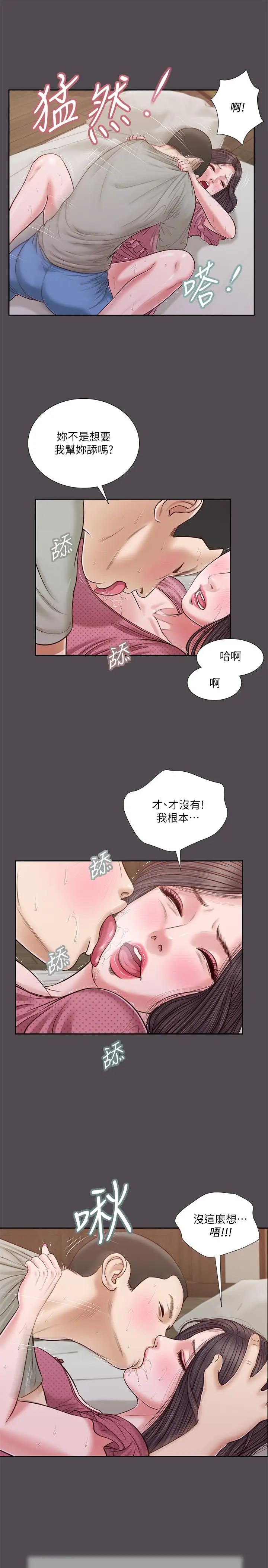 漫画《小妾》第15话第11张图