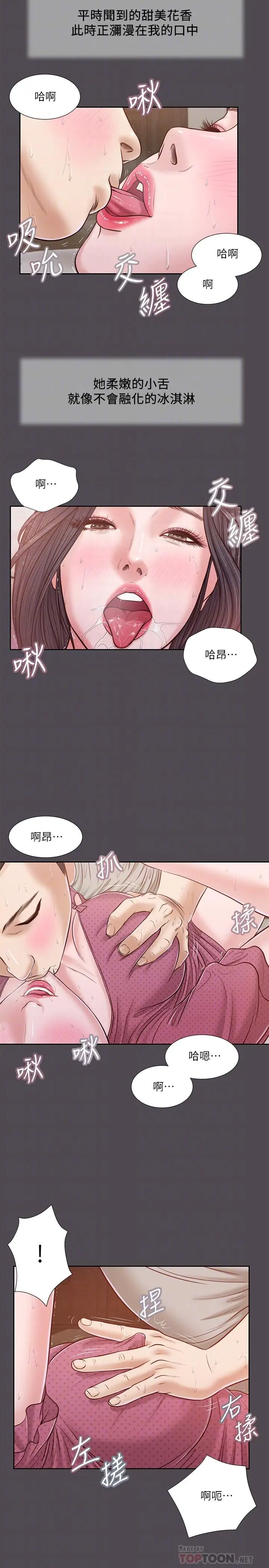 漫画《小妾》第15话第12张图