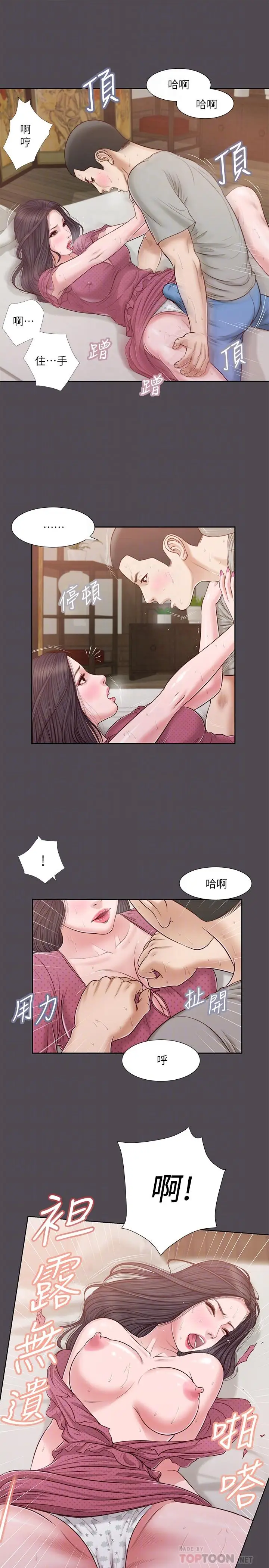 漫画《小妾》第15话第14张图