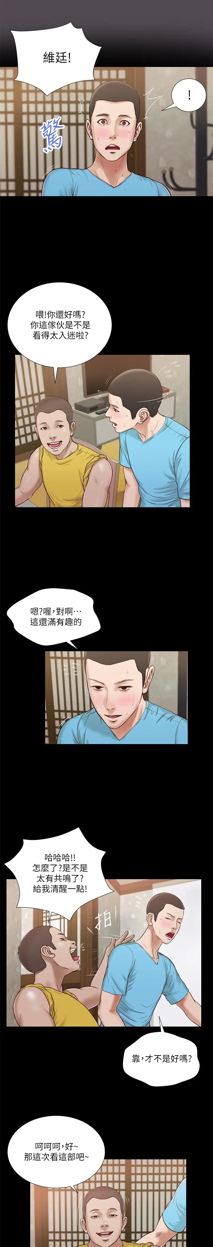漫画《小妾》第15话第17张图