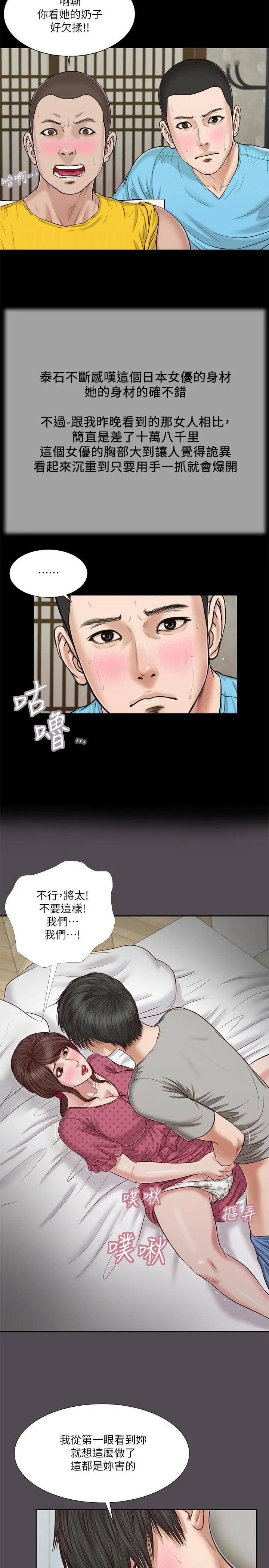 漫画《小妾》第15话第5张图