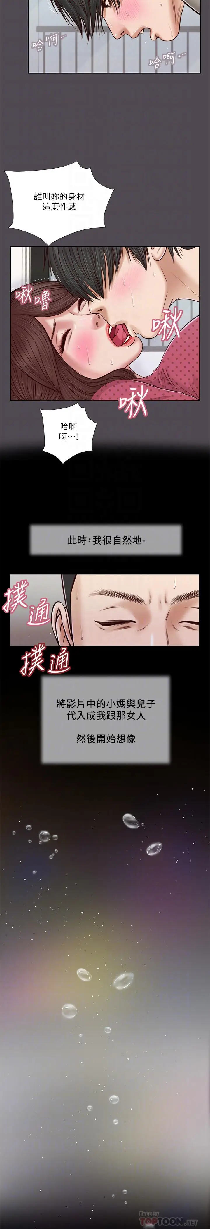 漫画《小妾》第15话第6张图