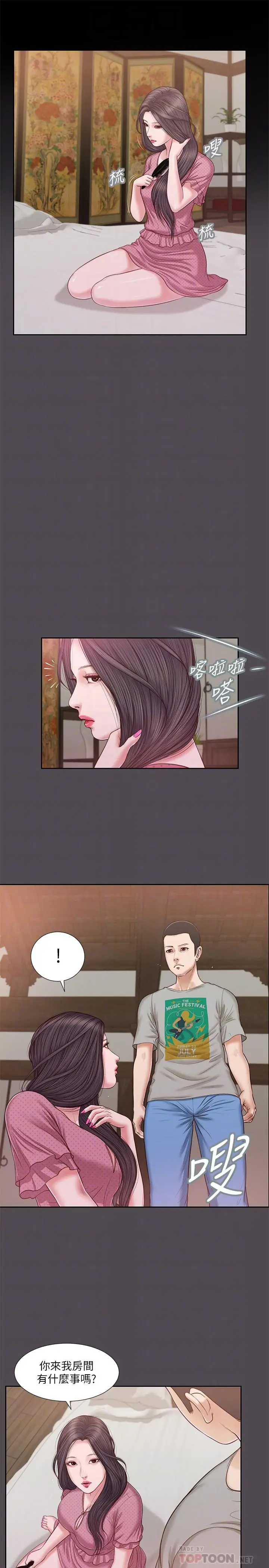 漫画《小妾》第15话第8张图