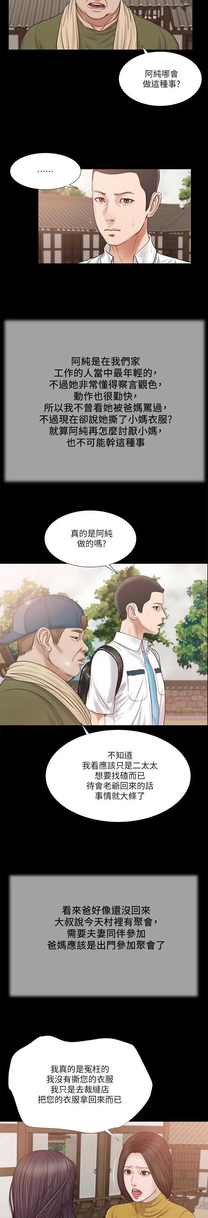 漫画《小妾》第16话第11张图