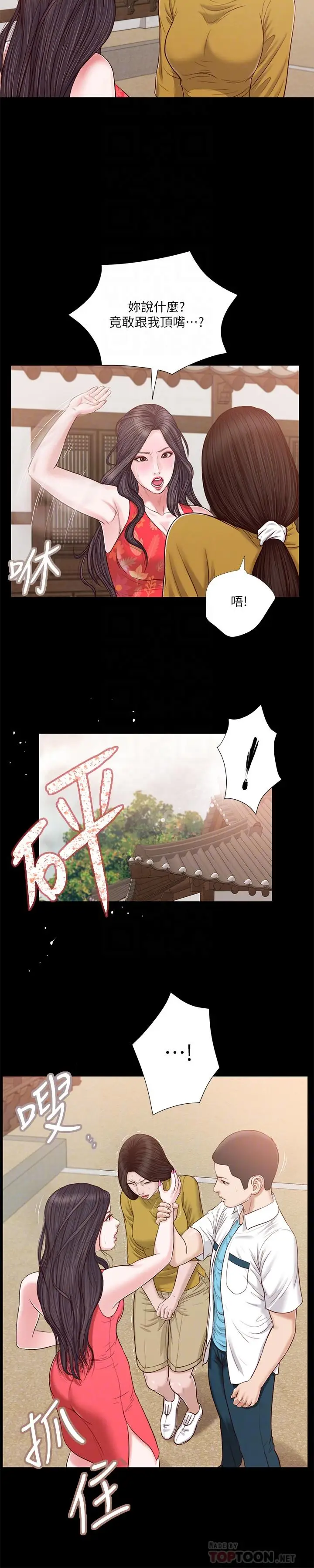 漫画《小妾》第16话第12张图