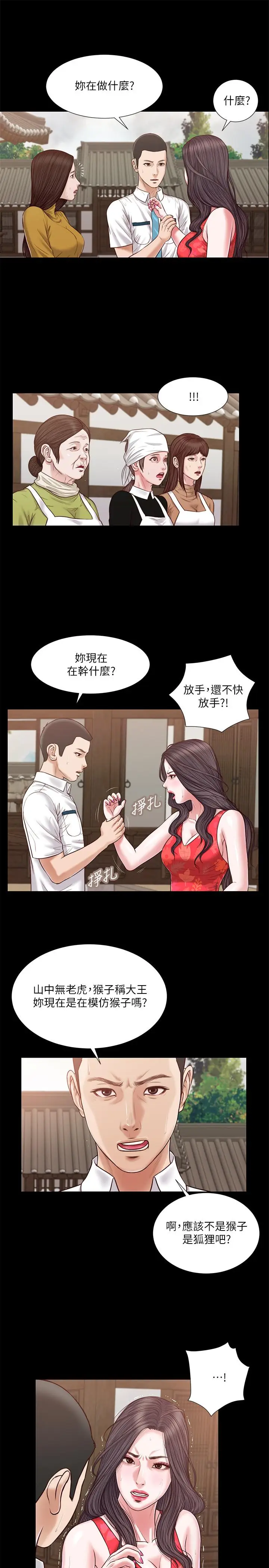 漫画《小妾》第16话第13张图