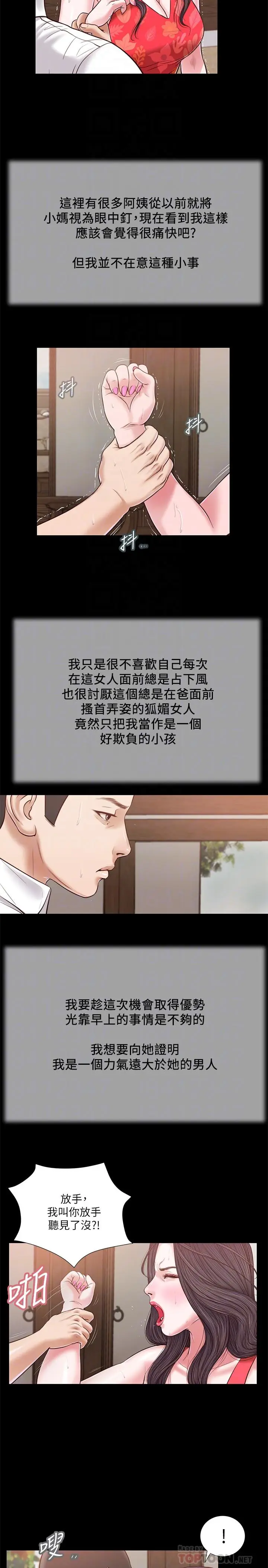 漫画《小妾》第16话第14张图