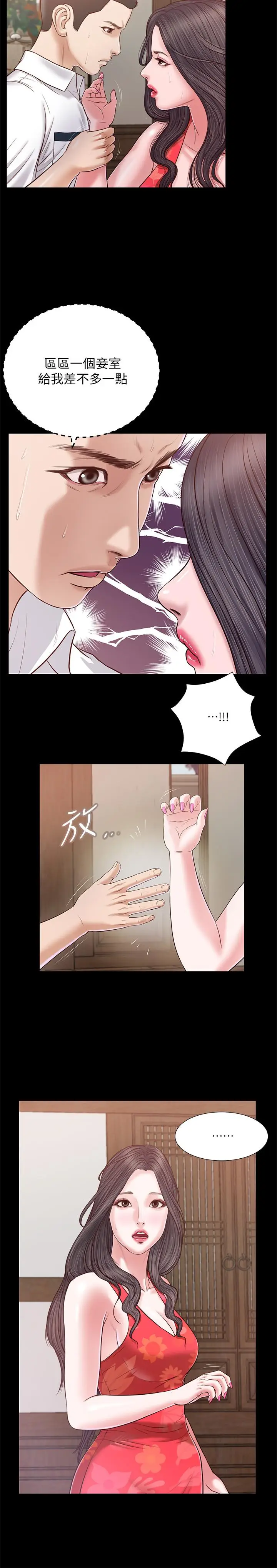 漫画《小妾》第16话第15张图