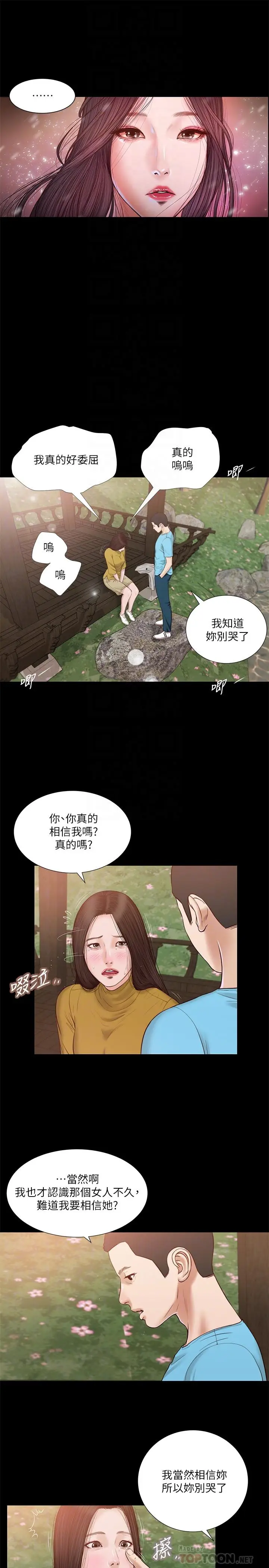 漫画《小妾》第16话第16张图