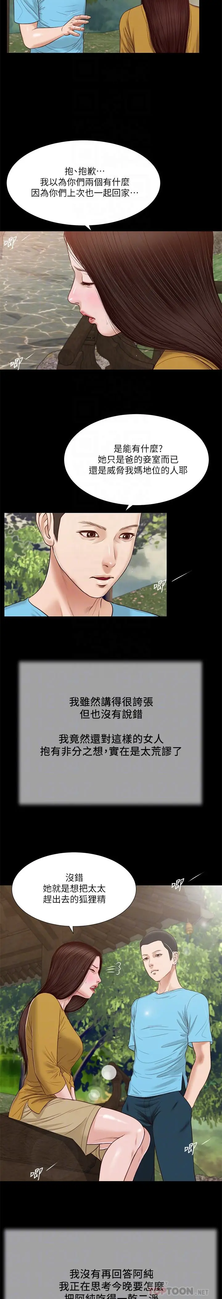 漫画《小妾》第16话第18张图