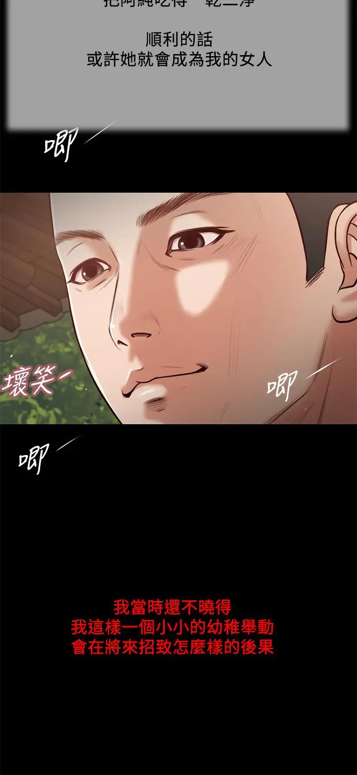 漫画《小妾》第16话第19张图