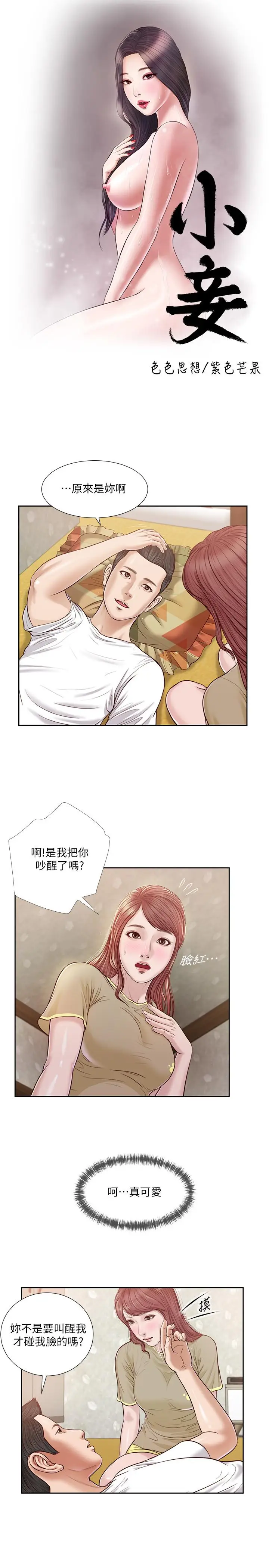 漫画《小妾》第16话第2张图