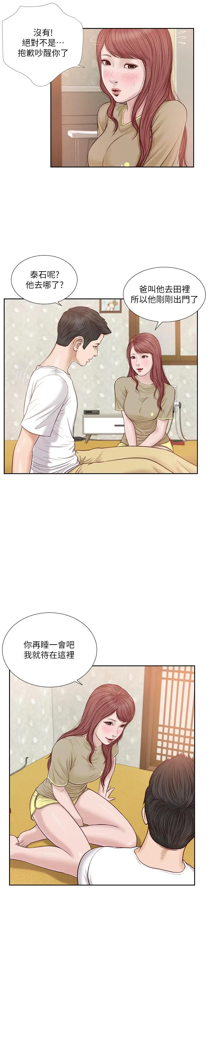 漫画《小妾》第16话第3张图