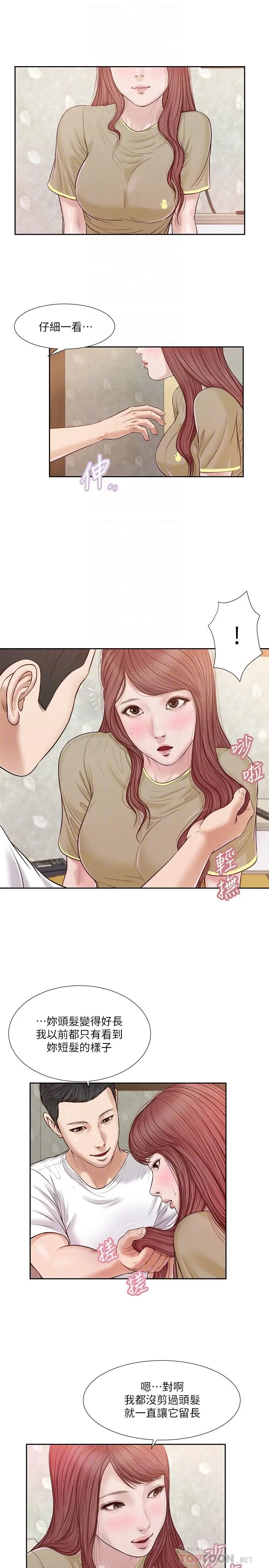 漫画《小妾》第16话第4张图