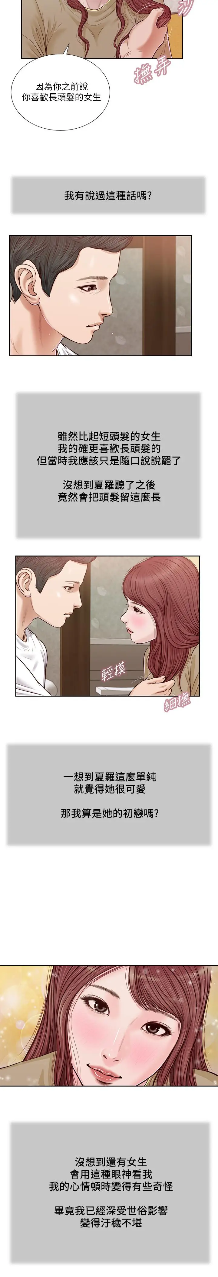 漫画《小妾》第16话第5张图