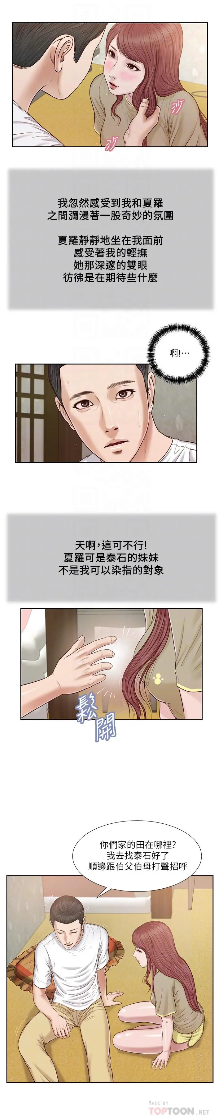 漫画《小妾》第16话第6张图