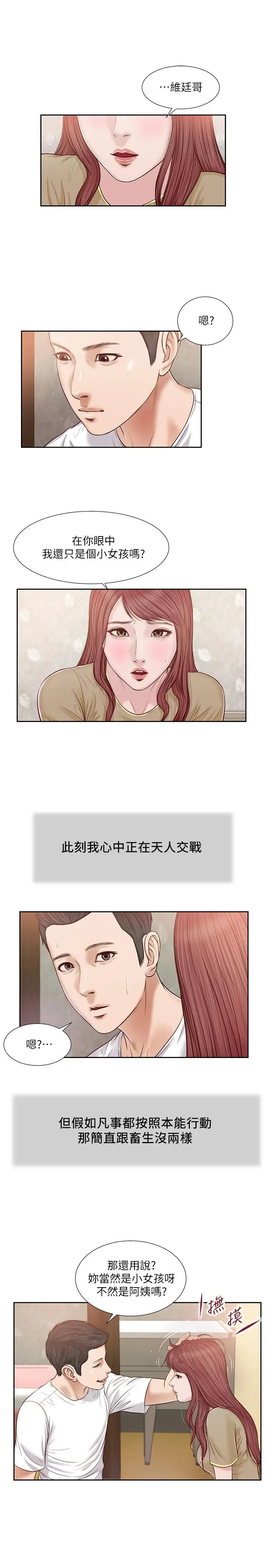漫画《小妾》第16话第7张图