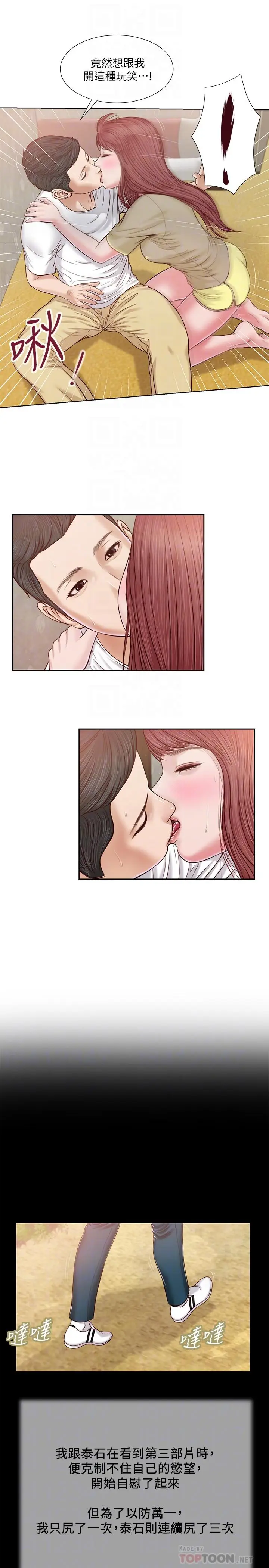 漫画《小妾》第16话第8张图
