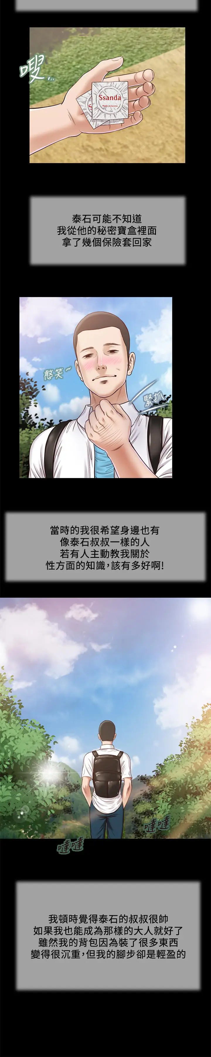 漫画《小妾》第16话第9张图