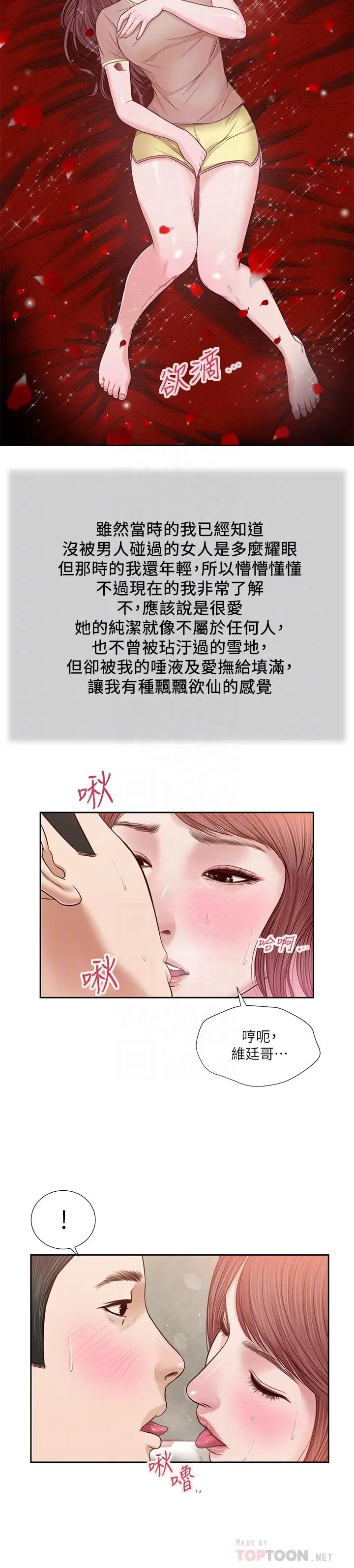 漫画《小妾》第17话第10张图