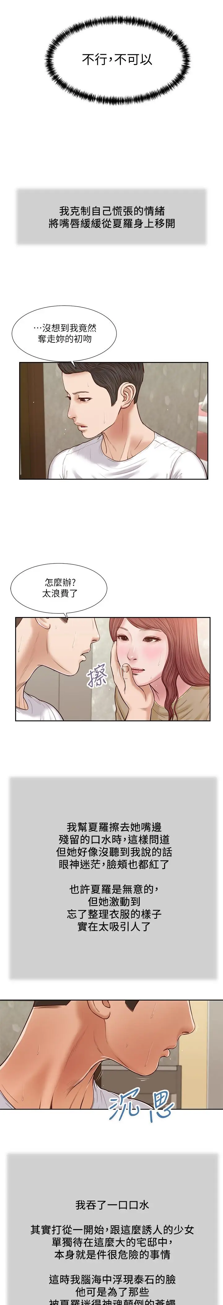 漫画《小妾》第17话第11张图
