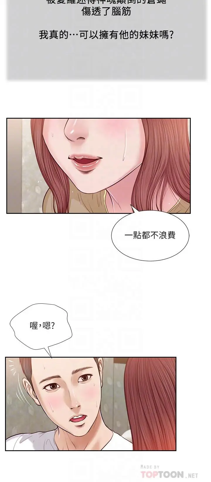 漫画《小妾》第17话第12张图
